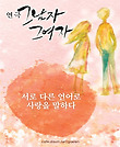 그남자 그여자