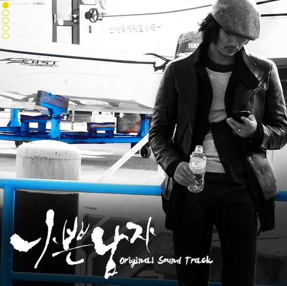 : 나쁜남자 OST '가시꽃' -정엽(Jeongyeop),